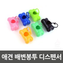 강아지 산책 가방 배변봉투 디스펜서 똥가방 풉백 홀더 걸이 주머니 케이스 X10