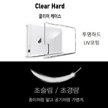 갤럭시 노트9 케이스 N960 투명 클리어 클팝스 슬림 (하드) 커버 (맑고 깨끗한 초슬림 경량) 플라스틱 아크릴 재질