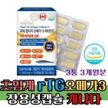 EPA DHA 불포화지방산 오메가쓰리 중성 지방 지질 혈행 손 발 다리 저림 순환 초임계알티지 장용성캡슐 중성지질 비타민D 초임계추출오메가3 임산부 온가족 홈쇼핑 지인 추천