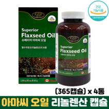 아마씨 오일 캡슐 필수지방산 리놀렌산 식물성오메가3 칼슘 리그난 엽산 식약처인증 아마씨유, 4통, 365캡슐