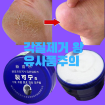 발바닥굳은살제거 33g 안티 크랙 풋 크림 건조 마스크 힐 금이 간 리페어 손 보습 굳은살 제거 각질 발 관리