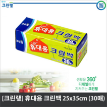 오너클랜 (크린랩) 크린백 휴대용 25cm x 35cm (30매) 위생백, 단일, 본품