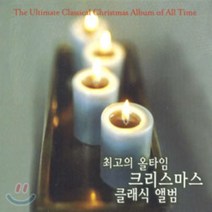 [CD] The Ultimate Classical Christmas Album Of All Time