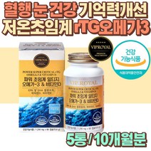 40대 50대 남자 혈관에좋은 rTG 오메가3 비타민디 DPA 저온 추출 초임계 알티지 알티쥐 rPG 오메가 혈행건강 영양제 기억력개선 눈건강 오메가쓰리 비타민D 비타민E 비타민이