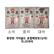 동양란 가야골드 혼합배양토 난석 대립~SS세립 중-선택 분갈이흙