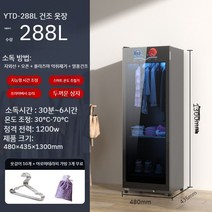 가정용 의류 건조기 소독 캐비닛 냄새 진드기 제거 스탠딩 옷 관리 기계, 288L 삼중 살균