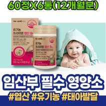 임신전 산모 임신에좋은음식 남자임신준비영양제 1주차 7주 아기 남녀 엽산 임신준비 시험관 수유기 신생아선물 식약처인증 여자 임신1주차증상 보충 50대 리스트 시니어 20대 남자