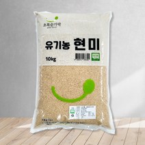 [초록숟가락]유기농 현미 10kg 국내산 2022년 햇곡, 1포, 유기농 현미 10kg