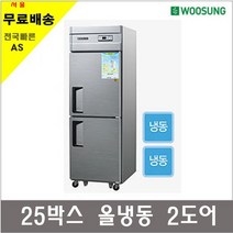 그랜드우성 업소용냉장고 45박스 25박스 30박스 냉동고 냉장고, 25박스 올냉동고 냉동2칸