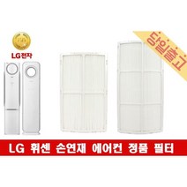 LG 휘센 FNQ187DFCW 정품 손연재 에어컨 필터모음, (1)초미세먼지필터E(1EA)/24cm