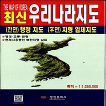 최신 우리나라지도(1:1 050 000), 영진문화사, 영진문화사 편집부