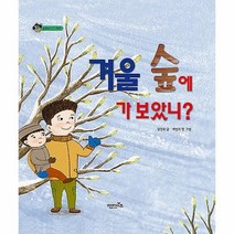 웅진북센 겨울숲에가 보았니 23 상상수프 숲, One color | One Size@1