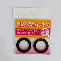 일본 마루카 아연유단포 3.5리터용 고무패킹2개, 단품