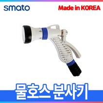 오리공구 스마토 분사기 릴호스 공용 물호스용