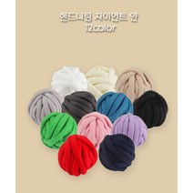 BANHANY 자이언트 얀 250g/망고실 핸드니팅 빅얀 뜨개실 DIY 핸드메이드 패브릭 가방 만들기 12color, 250g(1볼), 베이지