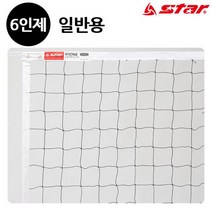 MYI585034스타스포츠 (네트망) 배구 네트 6인제 (일반용) (VN200H)