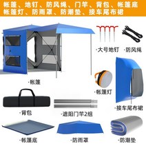 차박어닝텐트 천막 카라반 차량용 자동차 어닝룸 차양막 후미텐트, 블루세트2_기본