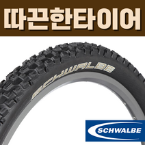 슈발베 위키드윌 자전거 타이어 클린처, 위키드윌 29x2.40(62-622) 블랙, 폴딩 TLE