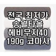 초특가 판매 서울 송파구 답례품 송월타월 송월타올 190g 수건 헤비무지 두꺼운 도톰한 고급 호텔타올 도매, 진갈색