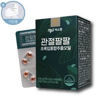 씨스팡 관절팔팔 초록입홍합오일 + 씨오케이마스크 증정, 1개, 56캡슐(2주분)