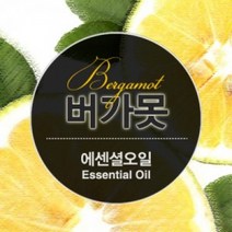 캔들마노 [ 에센셜오일 ] 버가못 Bergamot E.O, 10ml