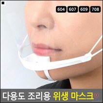 시식용마스크 영양사용마스크 위생마스크 학원강사용마스크 식품제조공장위생마스크 침튐방지, 604