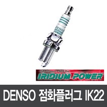 더뉴 아베오 1.4 터보 이리듐 점화플러그 IK22
