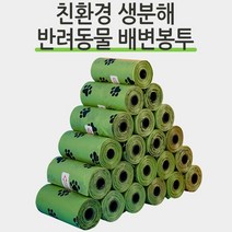 친환경 생분해 반려동물 배변봉투 애완동물 발바닥 펫티켓 똥추 풉백 생분해성 배변용품 15매 1롤, 선택_친환경 배변봉투-1롤(벌크)