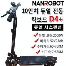 10인치 전동 킥보드 D4+ 듀얼모터 주행거리 60-70km 52V 23Ah출력 2000W, D4+(기본형), 안장