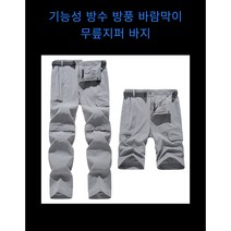 방풍 방수 고어텍스 바람막이 낚시 등산복 바지 기능성 사계절, 회색