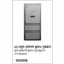 중고김치냉장고 꽃무늬 강화유리