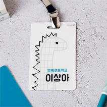 디자인아지트 캐릭터목걸이명찰 쥬라기월드, 1개, 쥬라기3-한글1