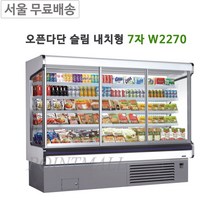 그랜드우성 오픈다단 쇼케이스 슬림내치형 7자 W2270 청과야채, 딥그린