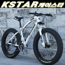 [케이스타] MTB 산악 광폭 타이어 자전거 팻바이크 30단 상세페이지 체크요망 (사은품 증정), 화이트, 26인치