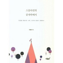 스물다섯의 끝자락에서