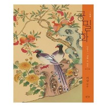 유니오니아시아 공필화 입문 3