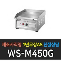 [그랜드우성] 업소용 전기그리들 테이블형 WS-M450G WS-M600G WS-M900G
