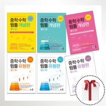 마더텅 뜀틀 중학 수학 개념편 유형편 1 2 3 상 하 중등 중1 중2 중3 - 1 2 학기 [당일발송|무료배송|사은품], 뜀틀 개념편 중1 (하)