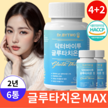 [깜짝할인] 고함량 글루타치온 MAX 식약처인증 여에스더 글루타치온 5x 증정, 6개, 60정