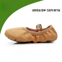성인발레화 슈즈 신발 무용 연습 취미 댄스 편한 발레 토슈즈, 33, B