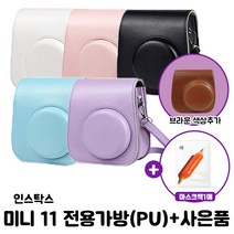 인스탁스 미니11전용가방(PU) + 샤인케이 손소독제 /총6가지 색상/폴라로이드/즉석카메라, 아이스화이트