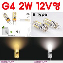 G4 LED 2W 12V형 5색상(전구색/백색/적색/청색/녹색), 2-2. B-TYPE 백색