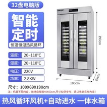 자동제빵할효기 베이킹 피자 만두 찐빵 발효 오븐 업소용 빵집 대용량, 32판 + 팬 + 자동 급수
