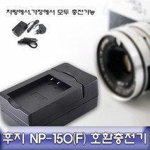 후지필름 NP-150 호환 급속충전기 안전인증제품, 단일옵션