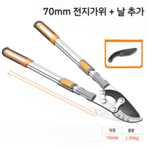 대형 전지가위 과일 나무 가지치기 가위 가정용 농업용 원예도구, 70mm 전지가위 + 날 추가