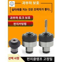 드릴척 탭핑 공압 바오링 에어탭핑기, 스탠다드 단골 클립 M5