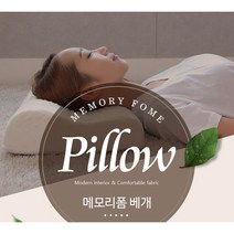 성인용 메모리폼 베개, 아이보리