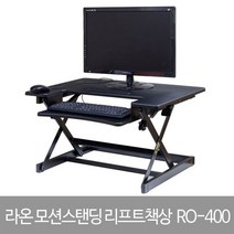 신나라-닷컴_라온 블랙 높낮이 조절 책상 모니터 받침대 모션 서재용 전동형 사무실 데스크 사무용_ tlsskfk, S-N-선택사항없습니다