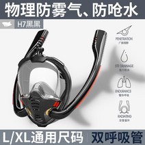 스킨스쿠버 마스크 고성 남녀공용 고글 수영장 코팅 워터파크 HD 일반 스노클링 안경 물안경, 시크블랙-L/XL사이즈