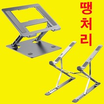 오스린 휴대용 받침대 노트북 맥북 스탠드 각도 높이 조절 접이식 거치대, 2.휴대용거치대